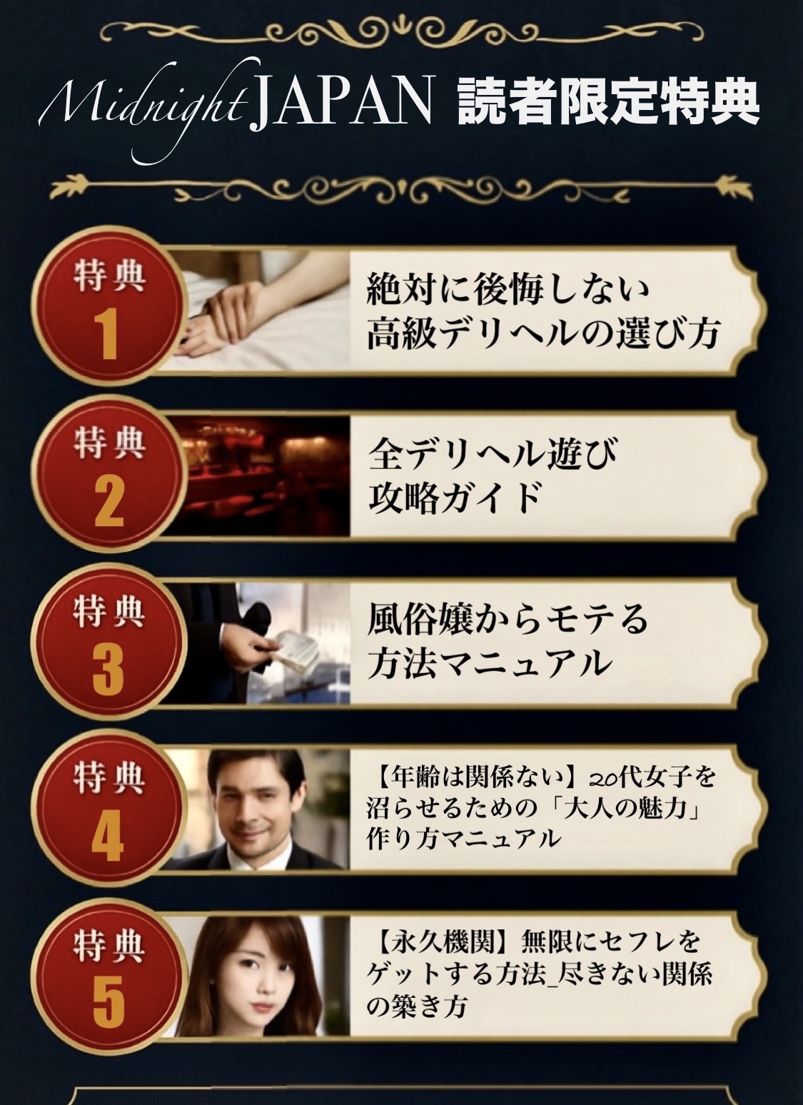 読者限定特典バナー